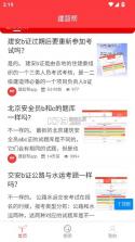 建题帮 v1.5.4 app官方下载 截图