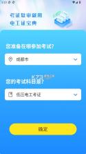电工证宝典 v4.3.1 app免费下载 截图