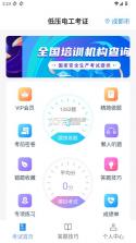 电工证宝典 v4.3.1 app免费下载 截图