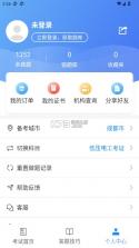 电工证宝典 v4.3.1 app免费下载 截图