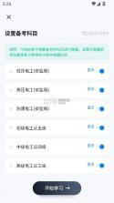 电工考试聚题库 v2.0.0 app下载 截图