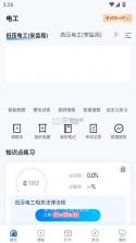 电工考试聚题库 v2.0.0 app下载 截图