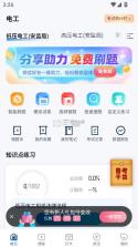 电工考试聚题库 v2.0.0 app下载 截图
