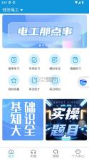准电工考试 v1.2.6 app 截图