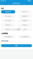 准电工考试 v1.2.6 app 截图