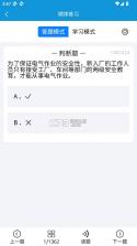 准电工考试 v1.2.6 app 截图