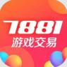 7881游戏交易平台 v2.11.10 app