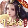 群英天下 v1.0.0 0.05折千元代金神将版