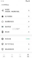 大众评球 v0.1.20 app官方版下载 截图
