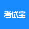 考试宝app下载安卓版