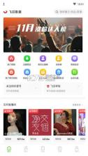 飞瓜数据 v1.8.8 平台官方版 截图