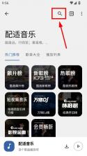配适音乐 v3.2.5 app下载 截图