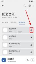 配适音乐 v3.2.5 app下载 截图