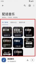 配适音乐 v3.2.5 app下载 截图