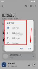 配适音乐 v3.2.5 app下载 截图