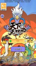 天下无双HD v1.0 0.1折开局送坤鹅版 截图
