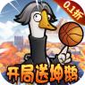 天下无双HD v1.0 0.1折开局送坤鹅版