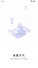 快看天气 v1.0.2 app下载 截图