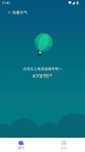 快看天气 v1.0.2 app下载 截图