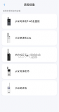 小米对讲机 v2.20.16 app下载 截图