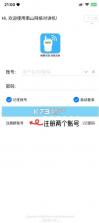 南山对讲 v5.3.1 app官方下载 截图