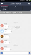 滔滔对讲 v2.9.4 app下载 截图