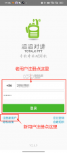 滔滔对讲 v2.9.4 app下载 截图