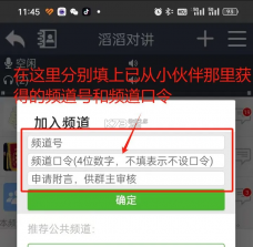 滔滔对讲 v2.9.4 app下载 截图