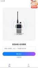 实时对讲机 v1.0.4 app下载 截图
