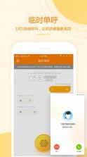 和对讲基础版 v4.3.2 app 截图