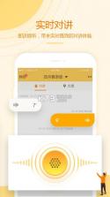 和对讲基础版 v4.3.2 app 截图