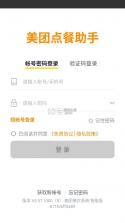 点餐助手 v5.62.1000 app下载安卓版 截图