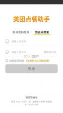 点餐助手 v5.62.1000 app下载安卓版 截图
