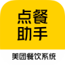 点餐助手 v5.62.1000 app下载安卓版