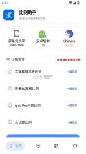 比例助手 v3.0.1 免费版无黑边 截图