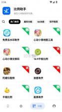 比例助手 v3.0.1 免费版无黑边 截图