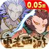 西游记之托塔天王 v1.0.0 0.05折天天送代金版