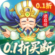 三国志乱消0.1瓜分百万代金版v0.0.1