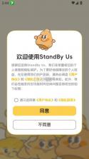 standby us v1.0.8 官方版 截图