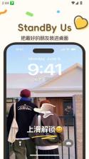 standby us v1.0.8 官方版 截图