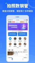 数钢管 v4.2.0 app下载官方版 截图