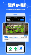 数钢管 v4.2.0 app下载官方版 截图