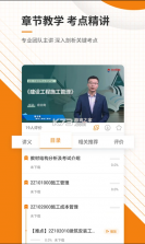 二建准题库 v5.50 app下载 截图