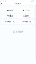 二级建造师新题库 v1.5.0 app 截图