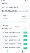 二级建造师新题库 v1.5.0 app 截图