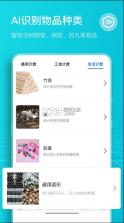 扫描计数王 v1.13.6.3 app下载 截图