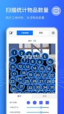 扫描计数王 v1.13.6.3 app下载 截图