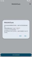 MobileGlues v1.3.3 官方最新版下载 截图