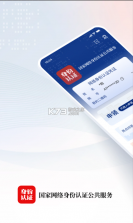 国家网络身份认证 v1.2.37 app官方版下载 截图