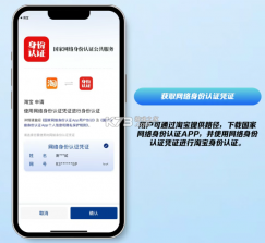 国家网络身份认证 v1.2.37 app官方版下载 截图